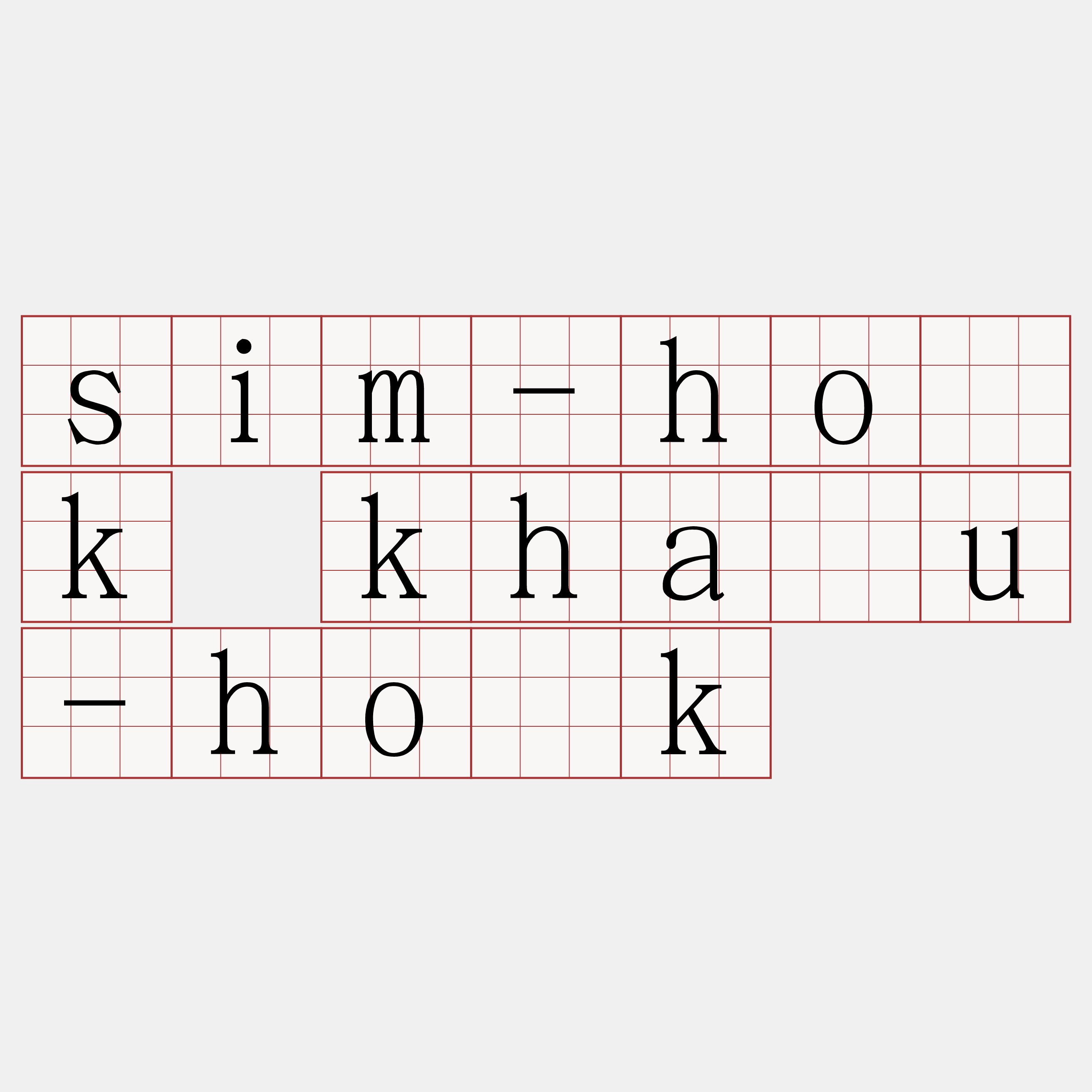 sim-ho̍k kháu-ho̍k